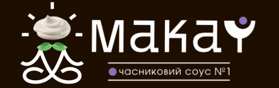 MAKAY - часниковий соус